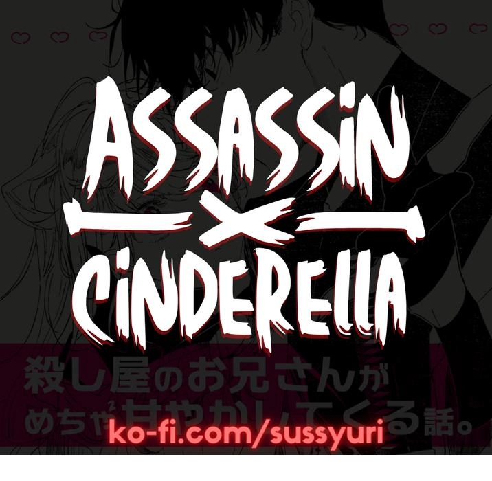 Assassin × Cinderella Chapter 6 13